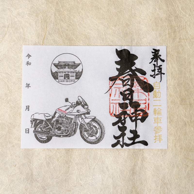 バイク御朱印 | 桑名宗社（春日神社）