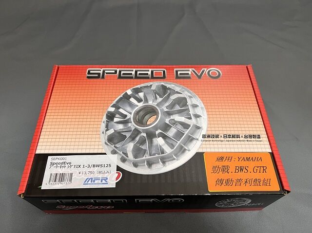 Speed Evo ﾌﾟｰﾘｰｷｯﾄ YAMAHA ｼｸﾞﾅｽX(1型～3型) | Motor