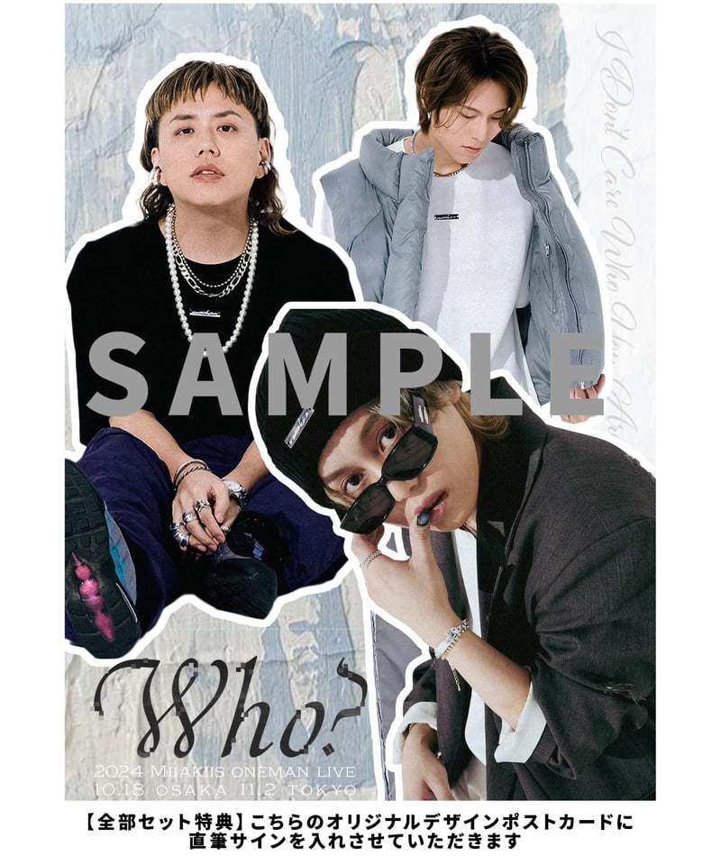 Who?全部セット M / ニットキャップ 白【サイン入りオリジナル Who?全部セット M / ニットキャップ 白【サイン入りオリジナル