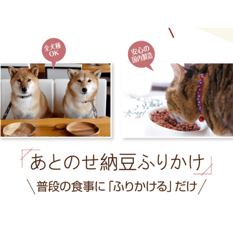 犬猫用あとのせ納豆ふりかけ 50g×2パック たからぼプロデュース合同