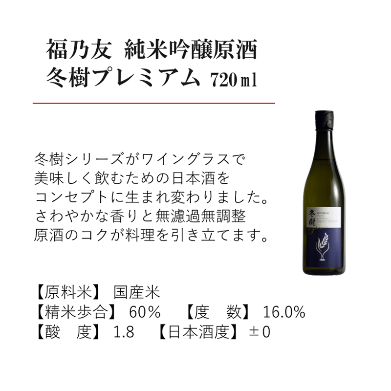 福乃友4本飲み比べセット 720ml×4 | あきた・だいせんのうまいもの市場
