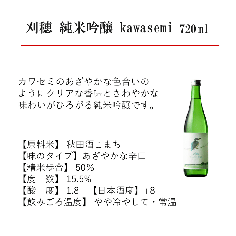 刈穂4種飲み比べセット 720ml×4 | あきた・だいせんのうまいもの市場
