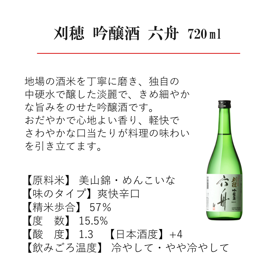 刈穂4種飲み比べセット 720ml×4 | あきた・だいせんのうまいもの市場