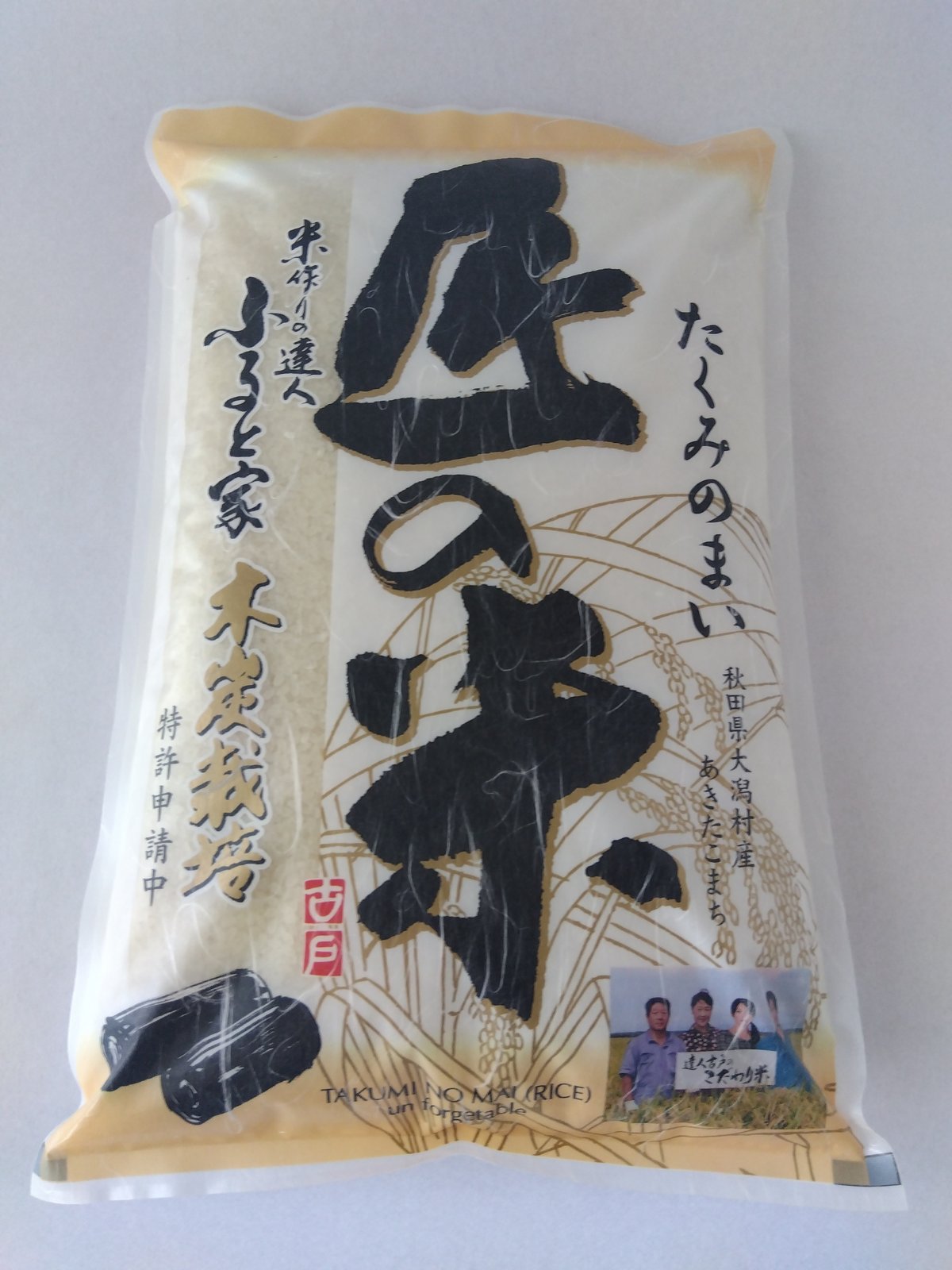 令和4年産　特別栽培米　秋田県産あきたこまち(検査1等米)玄米20kg　精米無料 令和4年産 特別栽培米 秋田県産あきたこまち(検査1等米)玄米