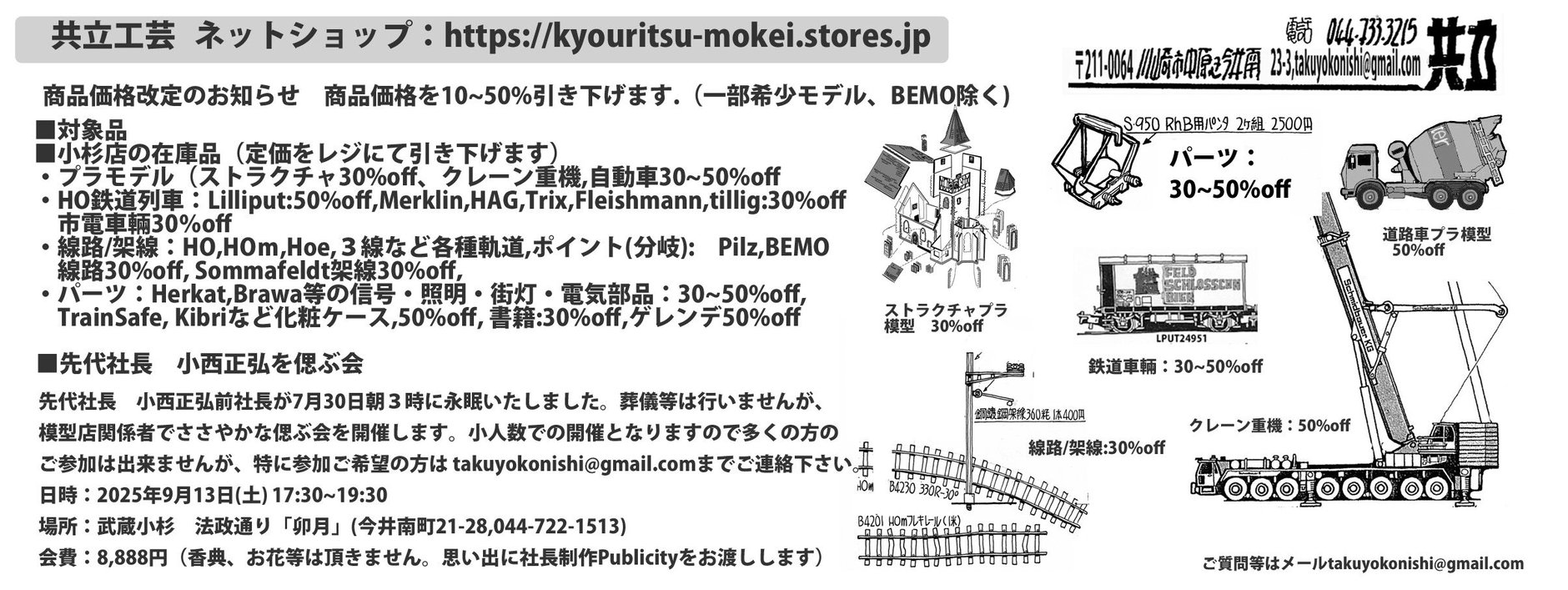 共立模型 ストア