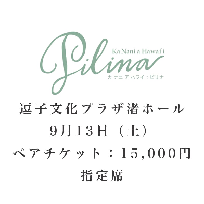 Ka Nani A Hawaii : Pilina