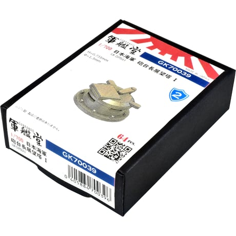 1/700 日本海軍 砲台長展望塔 I GK70039