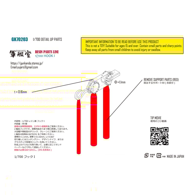 Y ケーニッヒ　1本　ジャンク　送料込み 1/700 日本海軍 爆雷装填台 八一式投射機用 GK70237 | 軍艦堂