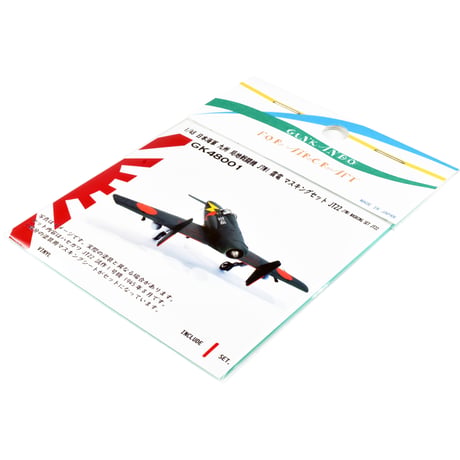 1/48 日本海軍 局地戦闘機 九州 J7W1 震電 マスキングセット ハセガワJT22用 GK48001