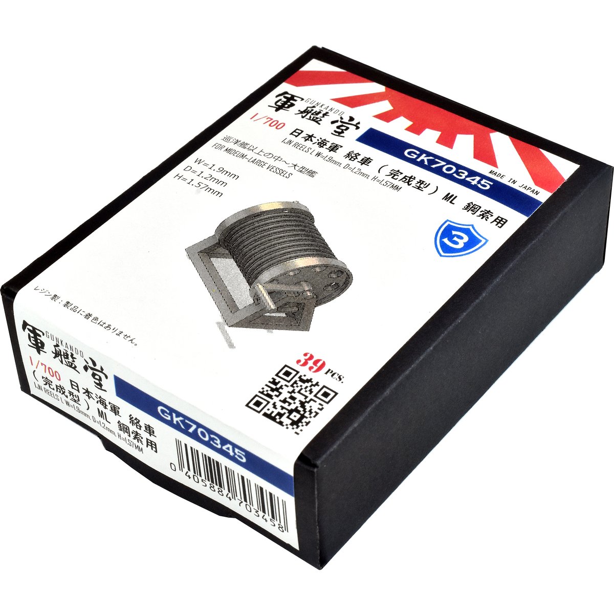 1/700 日本海軍 絡車 (完成型) ML 鋼索用 GK70345 W=1.9mm, D=1