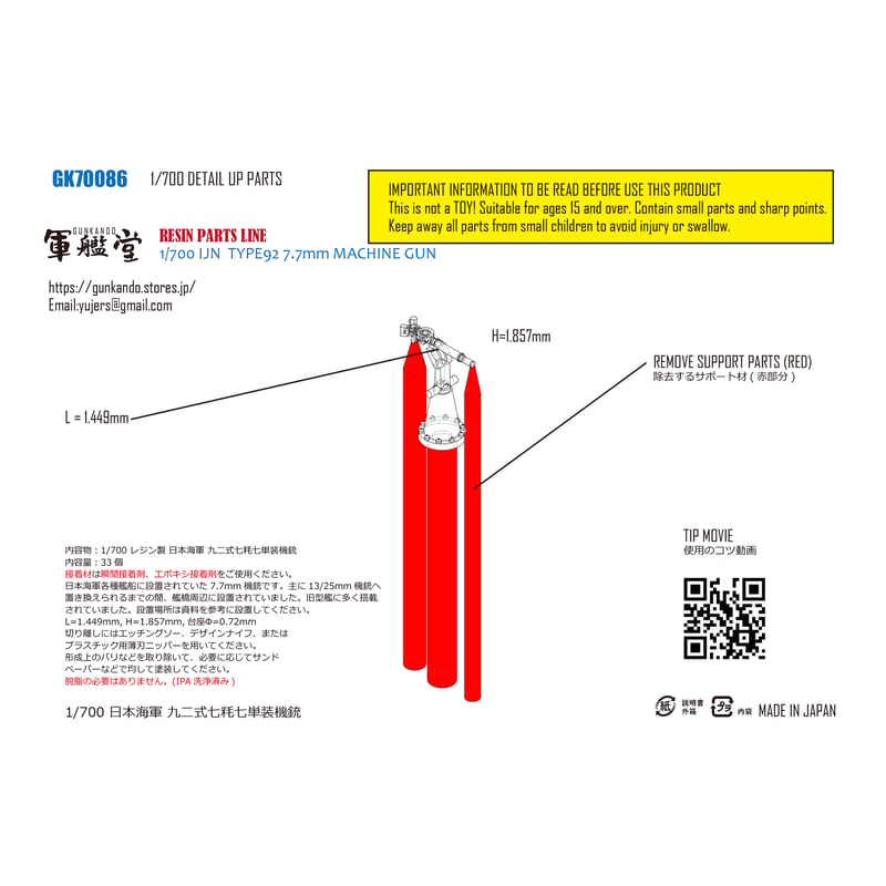1/700 日本海軍 九二式七粍七単装機銃 GK70086 | 軍艦堂