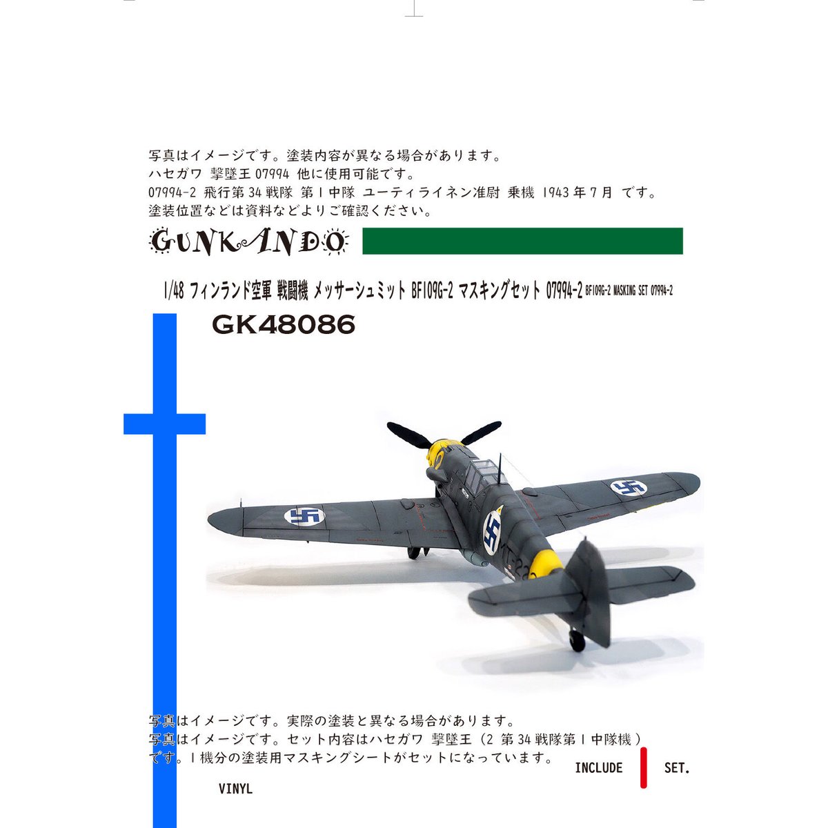 1/48 フィンランド空軍 戦闘機 メッサーシュミット Bf109G-2