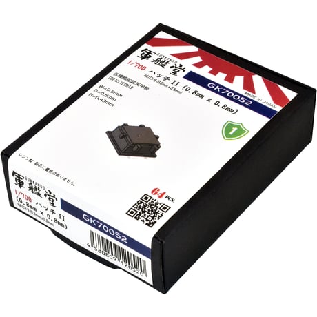 1/700 ハッチ II (0.8mm x 0.8mm) GK70051B