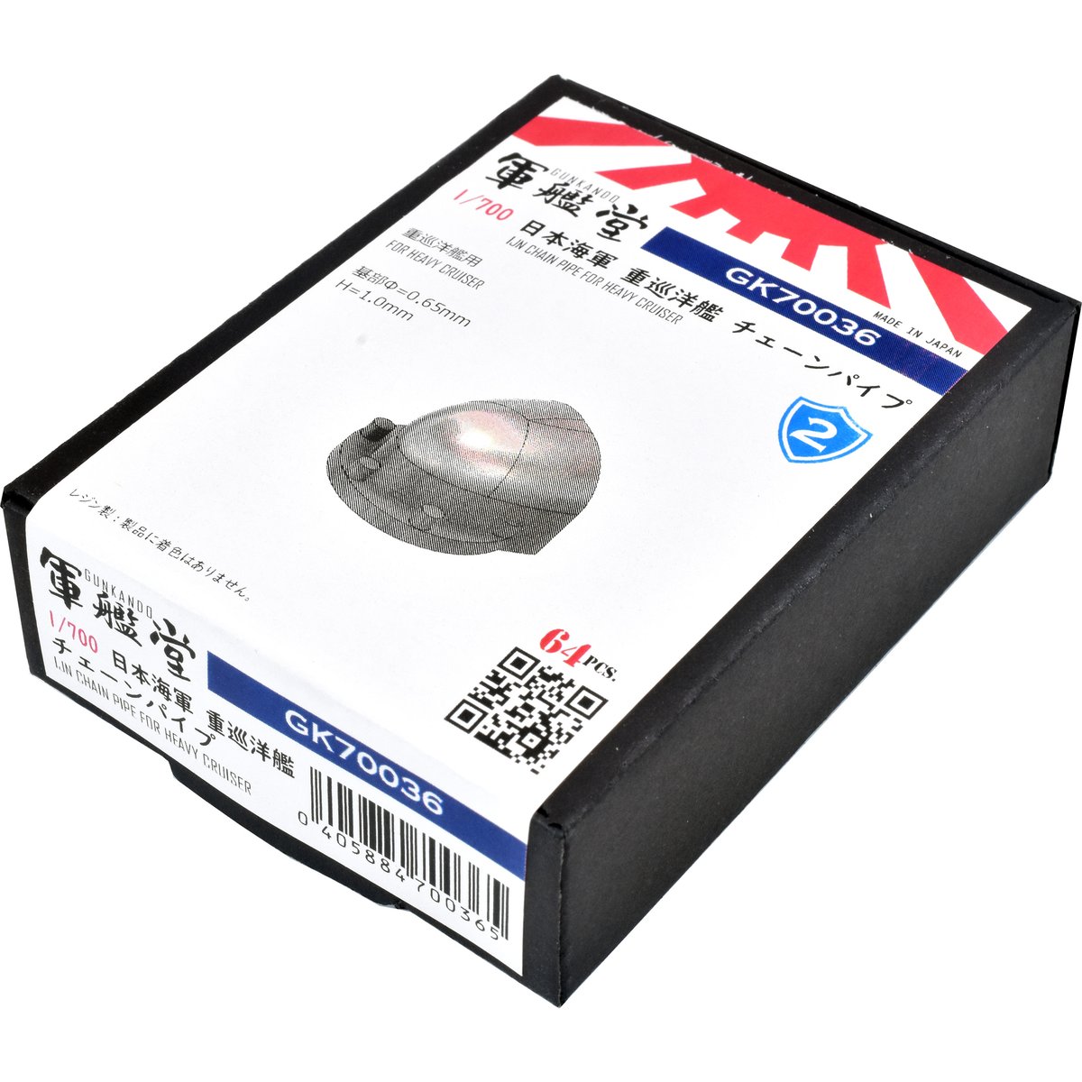 重巡洋艦　チェシャー　sp 【即購入可】 誰でも作れる1/700艦艇模型 重巡洋艦 那智 | 誰でも作れる1/700