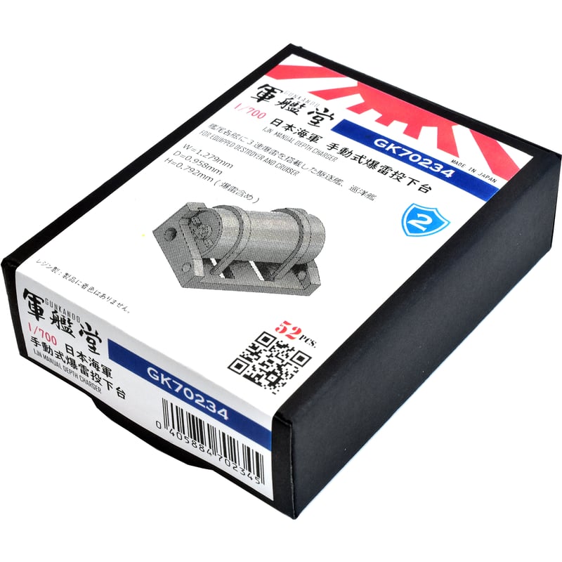 1/700 日本海軍 手動式爆雷投下台 GK70234 | 軍艦堂