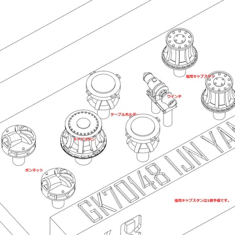 1/700 日本海軍 大和型 甲板艤装品セット GK70148