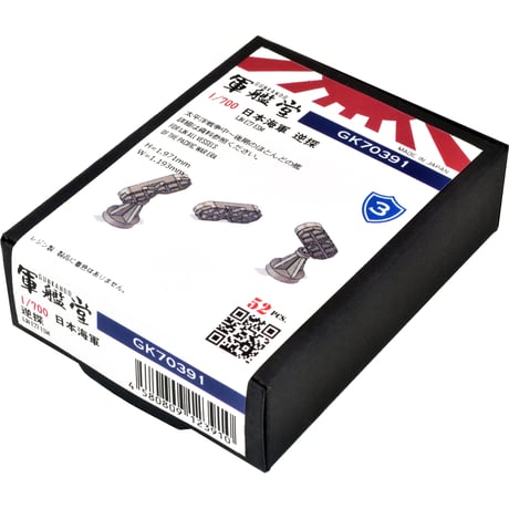 CATEGORY 日本海軍 巡洋艦用 | 軍艦堂