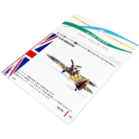 1/48 イギリス空軍 戦闘機 スーパーマリン スピットファイア Mk.Vb TROP マスキングセット タミヤ 傑作機35 2 GK48066