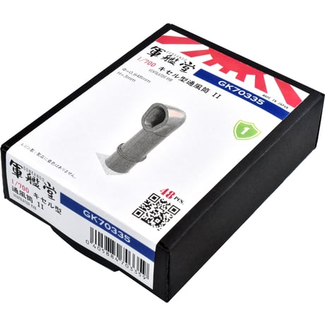 CATEGORY 給排気管 | 軍艦堂
