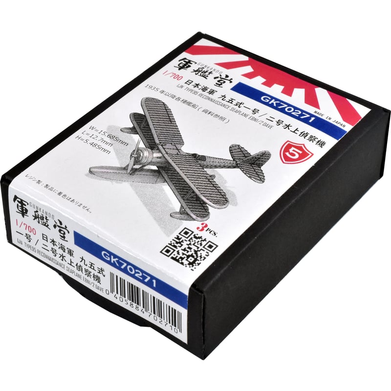 フジミ模型 1/700 グレードアップシリーズ No.48 日本海軍艦艇搭載機セット 九五式水上偵察機8機 g6bh9ry フジミ模型 1/700 グレードアップシリーズ No.48 日本海軍艦艇