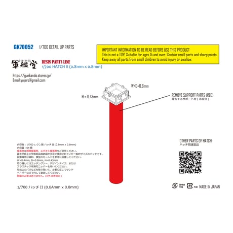 1/700 ハッチ II (0.8mm x 0.8mm) GK70051B