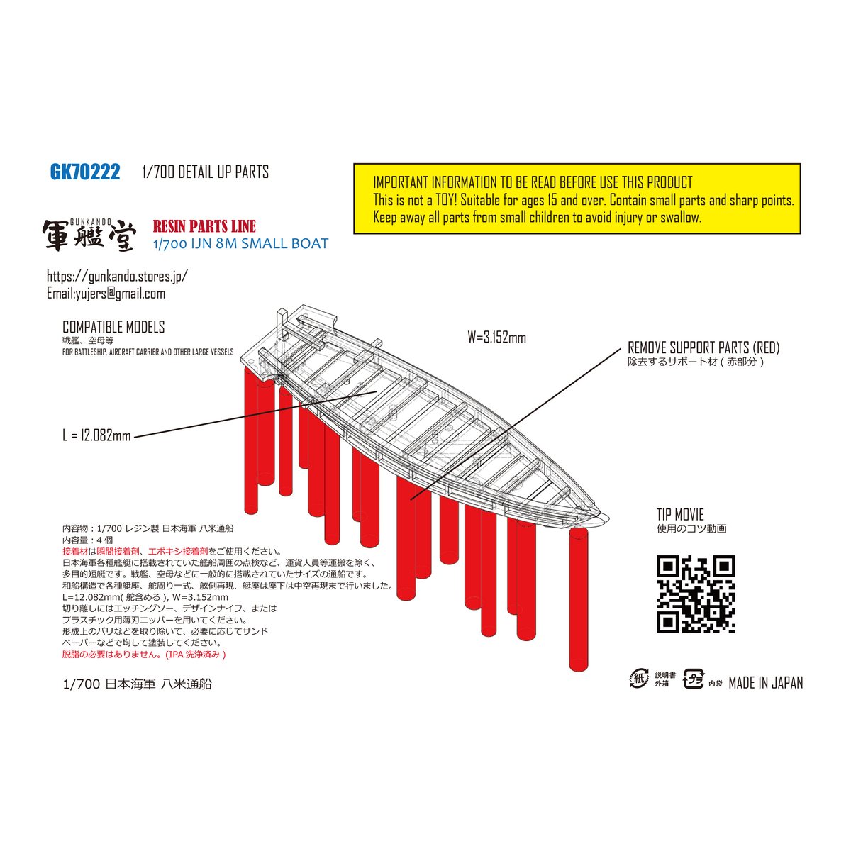 1/700 日本海軍 八米通船 GK70222 | 軍艦堂