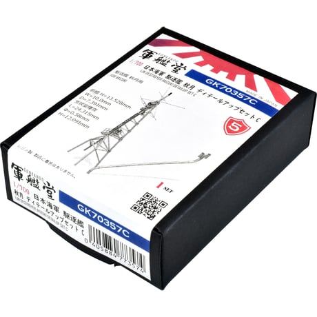 【未使用】1/700 軍艦堂 ディテールアップパーツ まとめ売り CATEGORY 1/700 | 軍艦堂