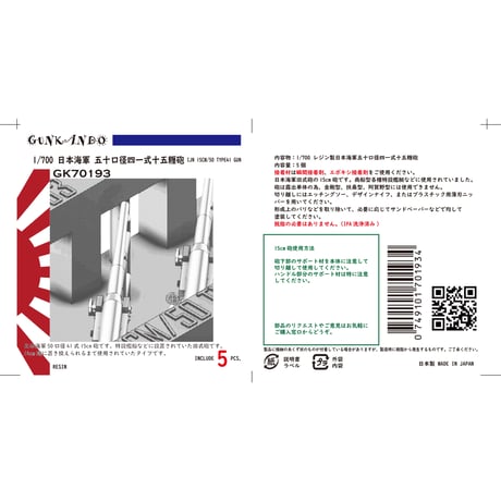 1/700 日本海軍 五十口径四一式十五糎砲 GK70193