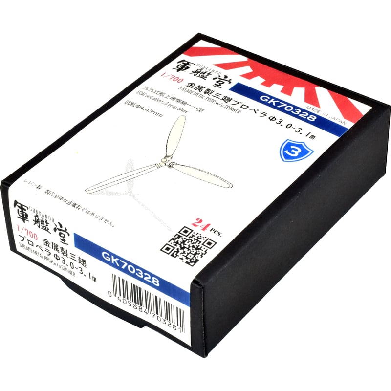 1/700 金属製三翅プロペラΦ3.0～3.1m GK70328 / GK70328T | 軍艦堂