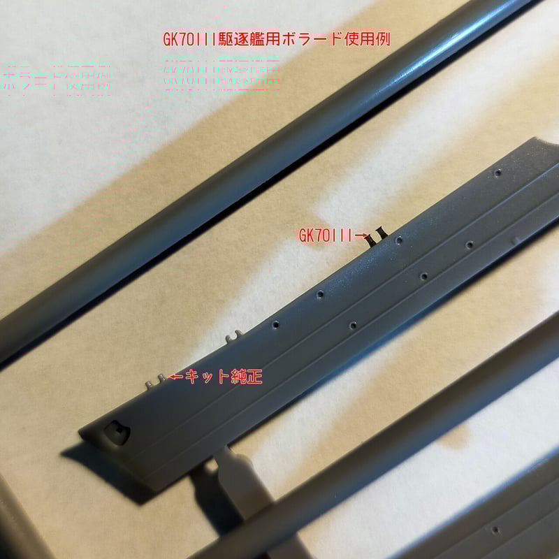 1/700 日本海軍 駆逐艦ボラード GK70111 | 軍艦堂