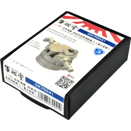 1/700 日本海軍 四米半高角測距儀 I (最上型用) GK70041