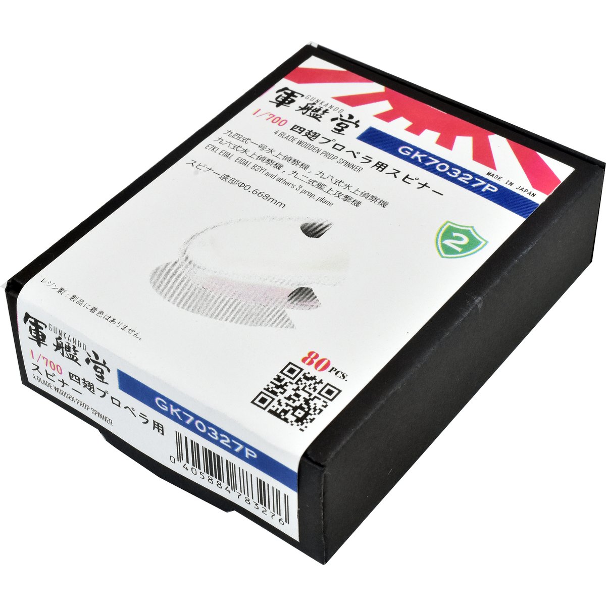 1/700 スピナー木製四翅プロペラΦ3.4～3.6m GK70327 / GK70327T