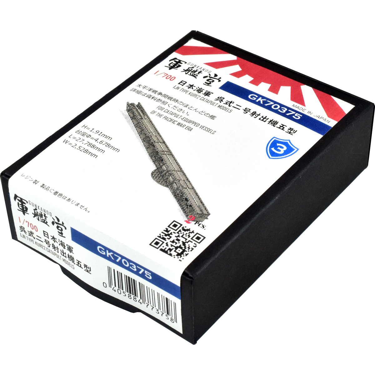 1/700 日本海軍 呉式二号射出機五型 GK70375 | 軍艦堂