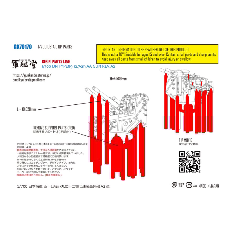 1/700 日本海軍 四十口径八九式十二糎七聯装高角砲A2型 GK70170 1/700 日本海軍 四十口径八九式十二糎七聯装高角砲A2型 GK70170