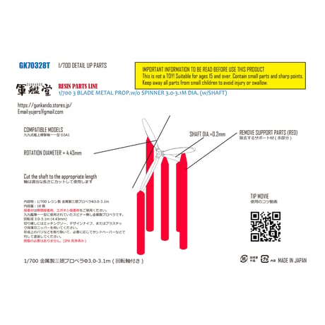 1/700 金属製三翅プロペラΦ3.0～3.1m GK70328 / GK70328T