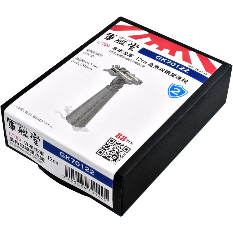 1/700 日本海軍 12cm高角双眼望遠鏡 GK70122 | 軍艦堂