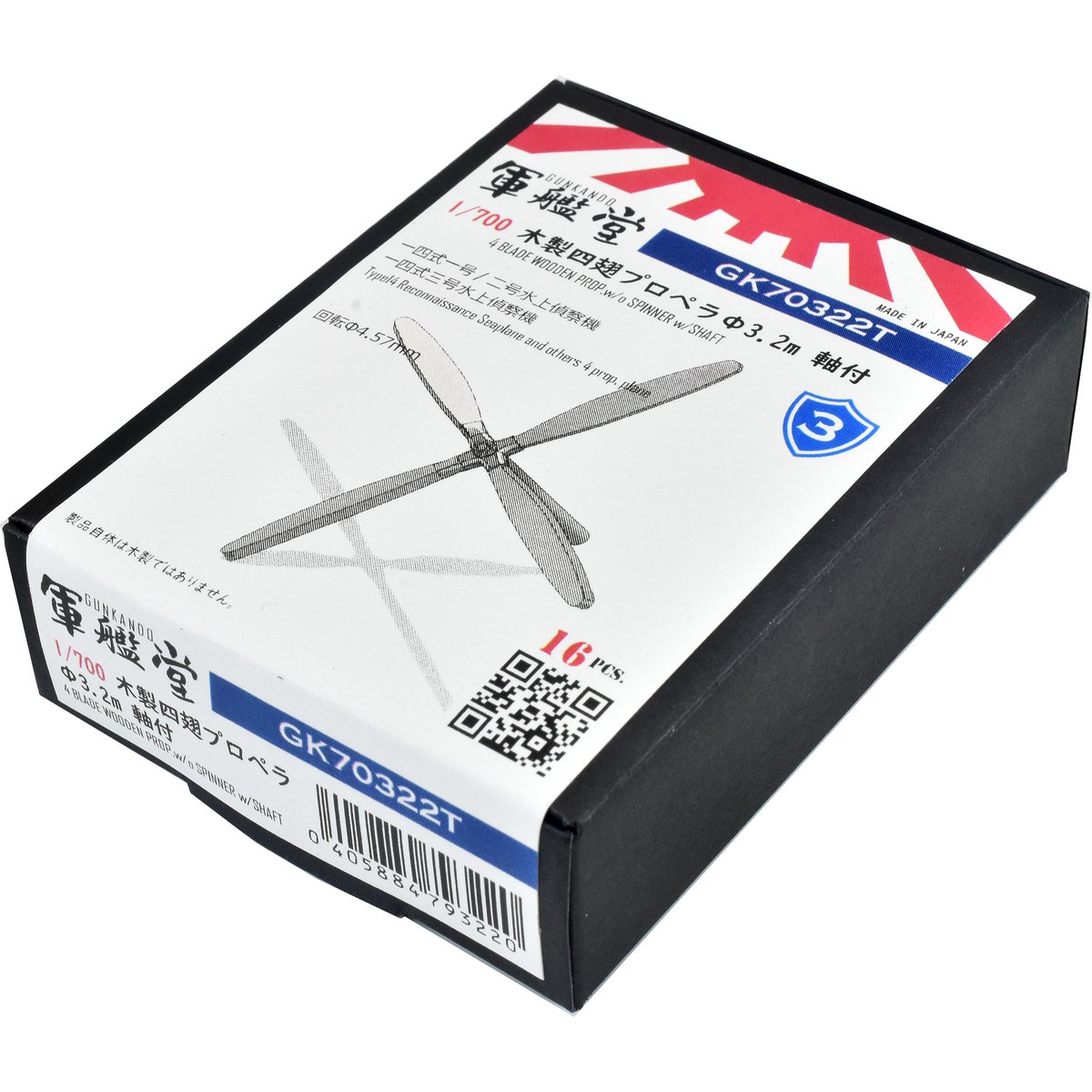 1/700 木製四翅プロペラΦ3.2m GK70322 / GK70322T | 軍艦堂
