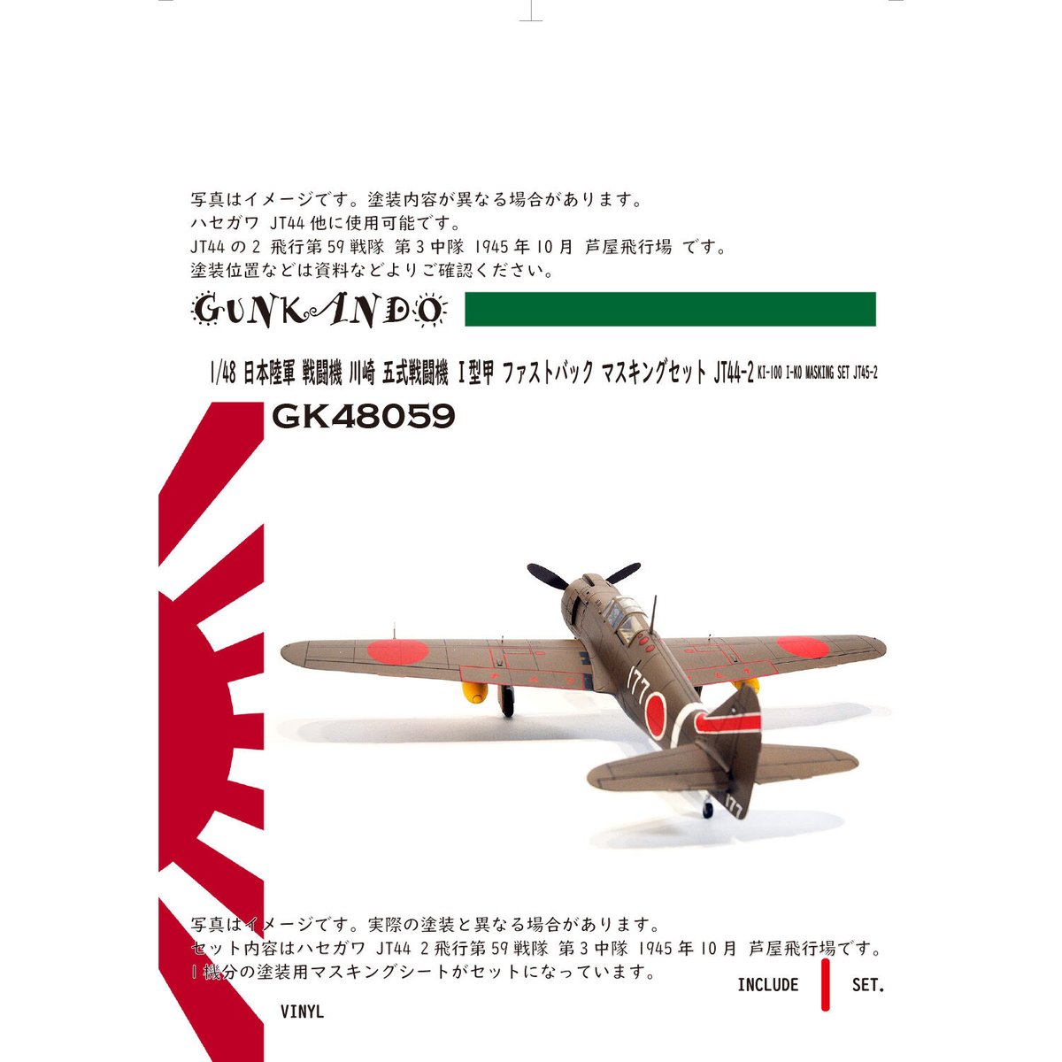 1/48 日本陸軍 戦闘機 川崎 キ100 五式戦闘機 I型甲 ファストバック 