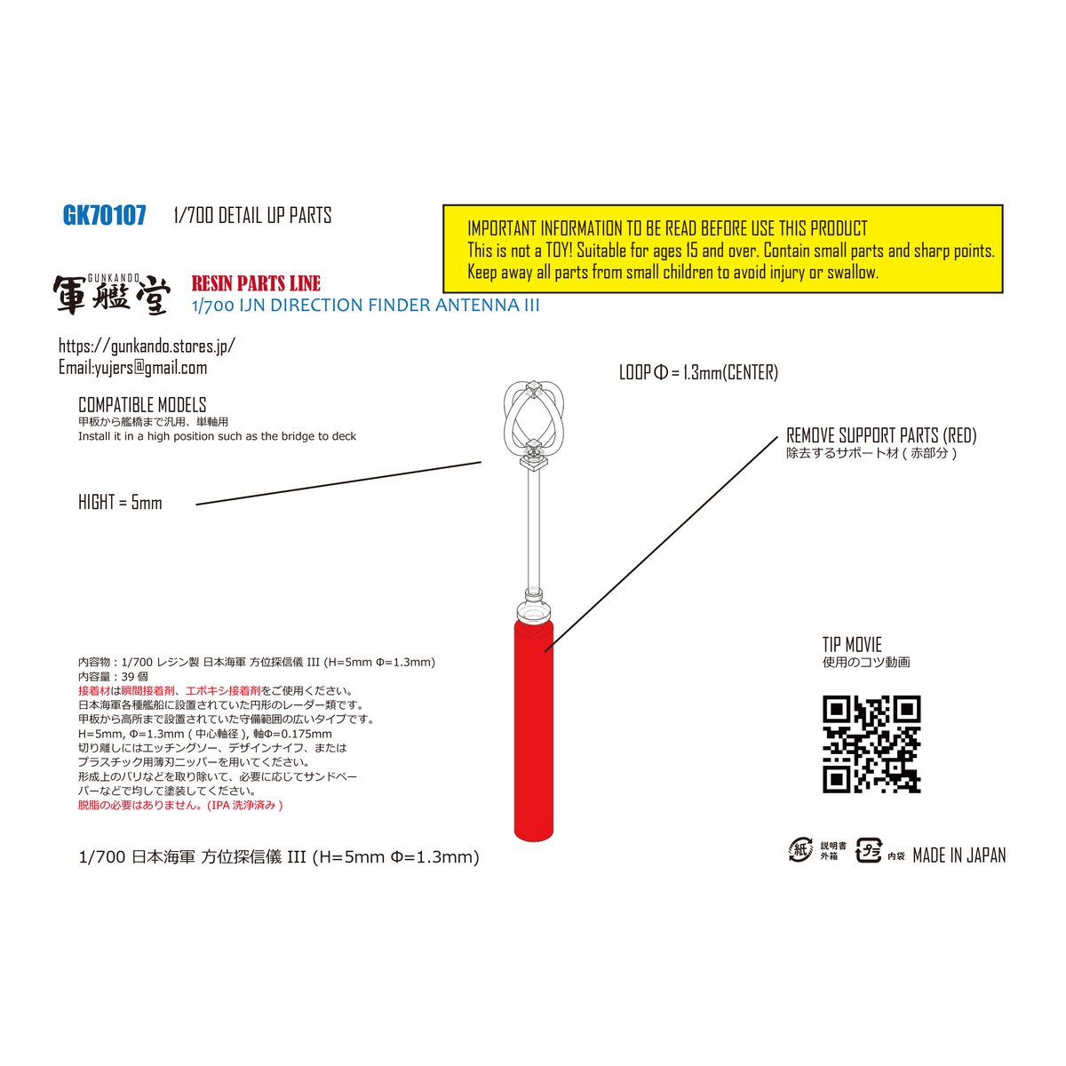 日本陸海軍の測定？ 1/700 日本海軍 方位探信儀 III (H=5mm Φ=1.3mm) GK70107 | 軍艦堂