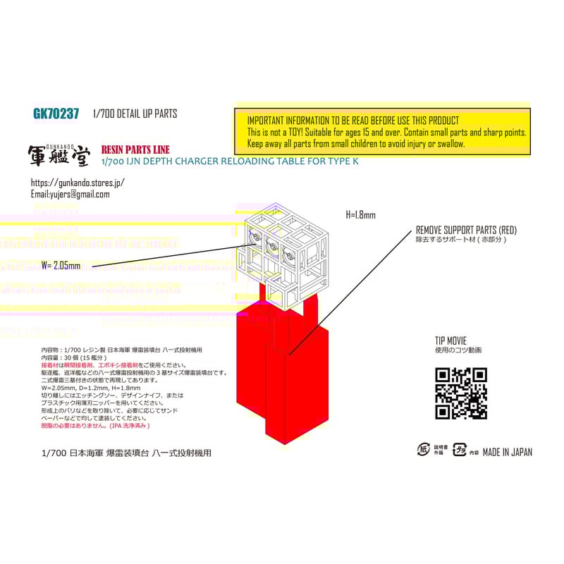 1/700 日本海軍 爆雷装填台 八一式投射機用 GK70237 | 軍艦堂
