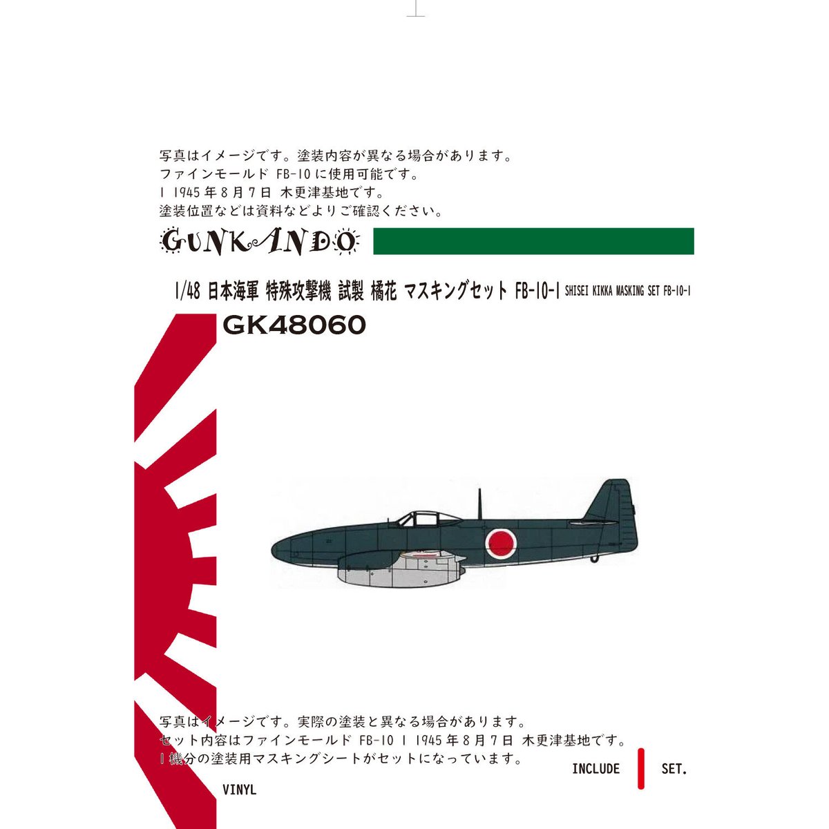 1/48 日本海軍 特殊攻撃機 中島 J9N 試製 橘花 マスキングセット 1/48 日本海軍 特殊攻撃機 中島 J9N 試製 橘花 マスキングセット