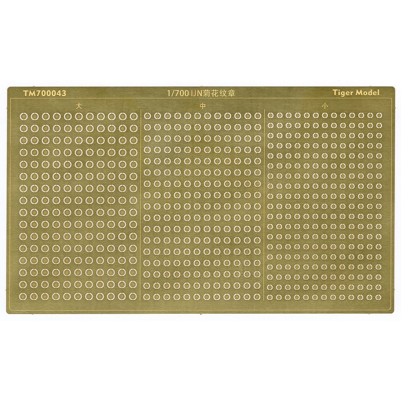 1/700 日本海軍 菊花紋章 TM700043 | 軍艦堂