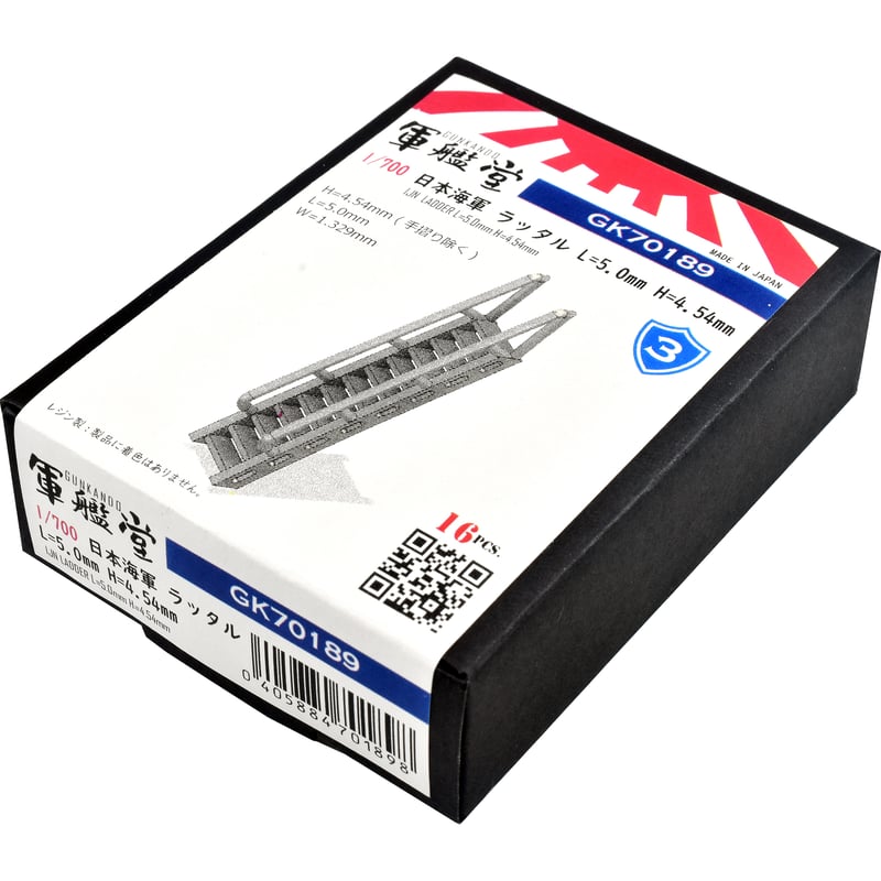 1/700 日本海軍 ラッタル L=5mm GK70189 | 軍艦堂
