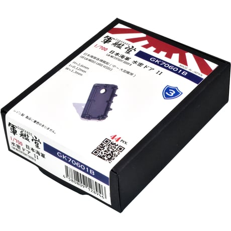 CATEGORY 1/700 艤装品小物類 | 軍艦堂