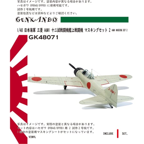 1/48 日本海軍 艦上戦闘機 三菱 A6M1 十二試戦闘機 マスキングセット ハセガワ 09981用 2 GK48071