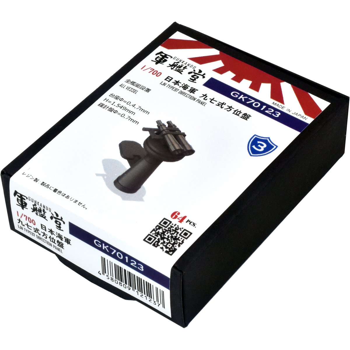 1/700 日本海軍 九七式方位盤 GK70123 | 軍艦堂
