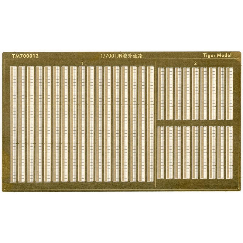 (未使用･未開封品)　1/700 日本海軍 舷外通路 p1m72rm 1/700 日本海軍 舷外通路 TM700012 | 軍艦堂