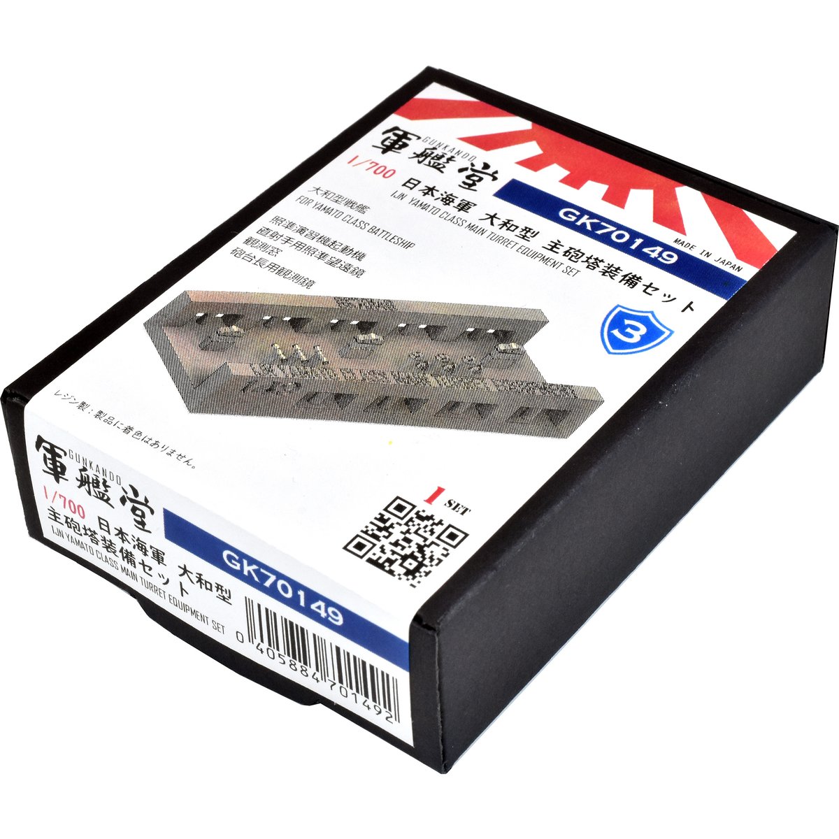 1/700 日本海軍 大和型用 主砲塔装備セット GK70149 | 軍艦堂