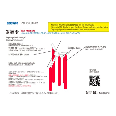 1/700 スピナー金属製三翅プロペラΦ3.1～3.2m (シャフト付き) GK70329T