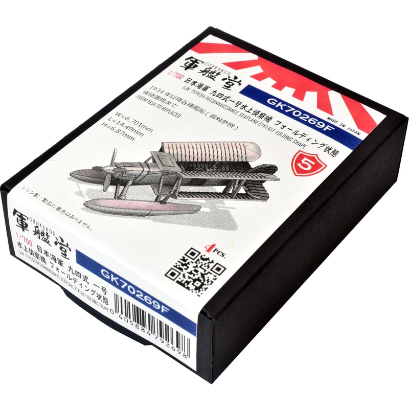 1/700 日本海軍 九四式一号水上偵察機 E7K1 GK70269/GK70269F | 軍艦堂